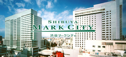 渋谷の中心マークシティ