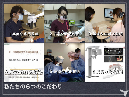 私たちの６つのこだわり