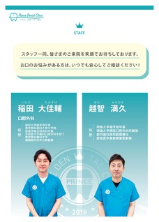 テラスモール松戸プランス歯科の歯科医師求人の画像（4枚目）