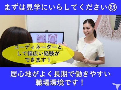 歯科コーディネーター