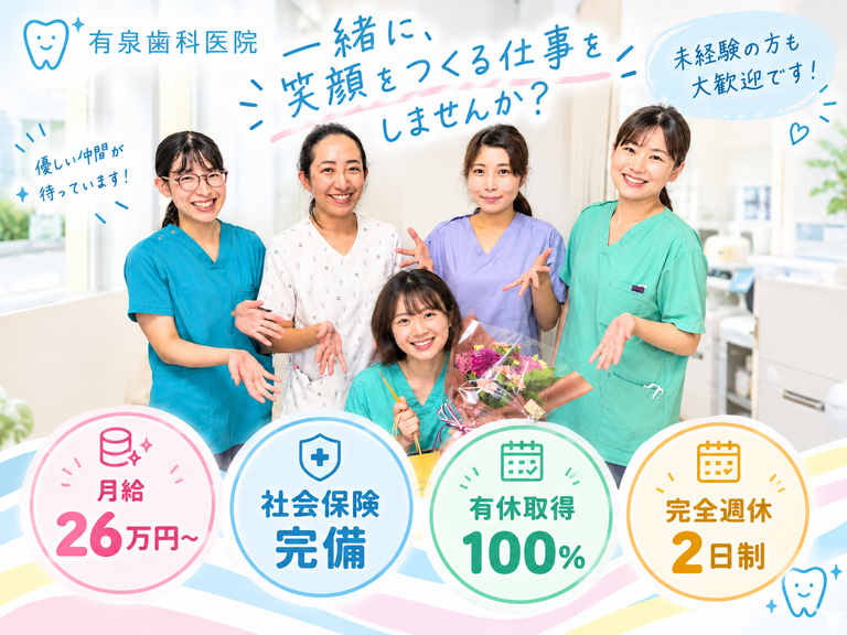 有泉歯科医院