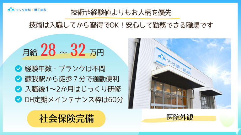 マンタ歯科・矯正歯科の歯科衛生士求人の画像（2枚目）