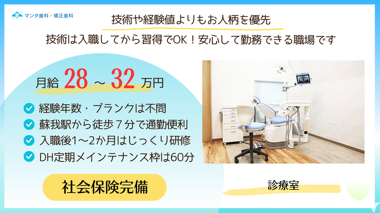 マンタ歯科・矯正歯科の歯科衛生士求人の画像（5枚目）