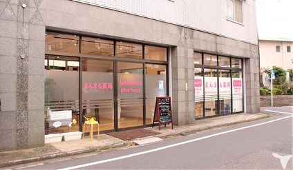 まんまる薬局　上板橋店の管理栄養士求人の画像（5枚目）