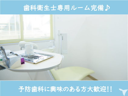 衛生士専用ユニット