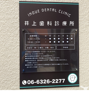 看板等リニューアル