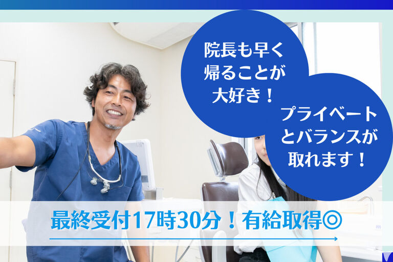 プライベート重視型歯科医