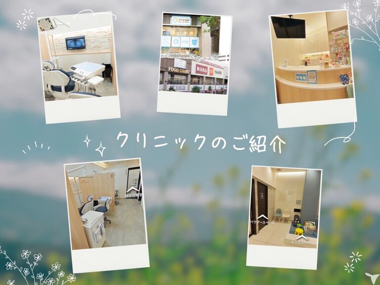 クリニックをご紹介します