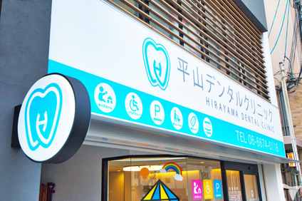 クリニック外観
