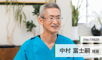 院長：中村