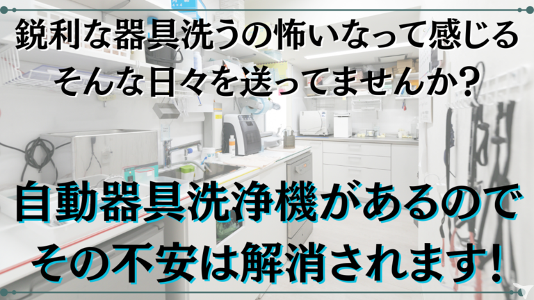感染対策バッチリ！