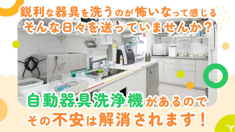 感染対策バッチリ！