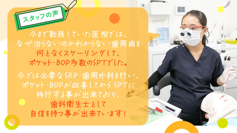 歯科衛生士の声