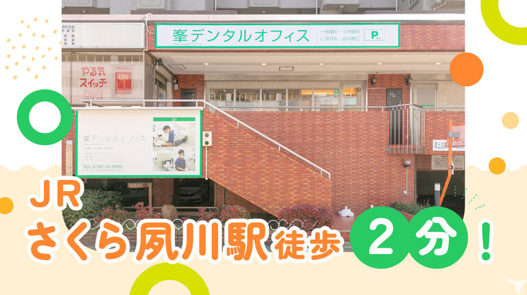 JRから徒歩2分