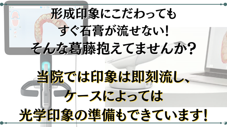印象は即刻石膏流します！