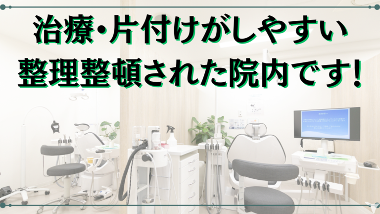 整理整頓を徹底しています