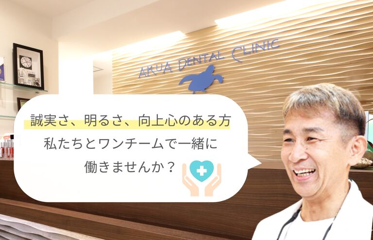 AKuA Dental Clinicの受付求人の画像（2枚目）