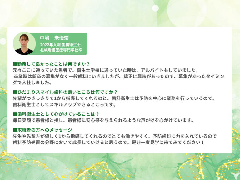 医療法人成陽会　ひだまりスマイル歯科の歯科衛生士求人の画像（2枚目）