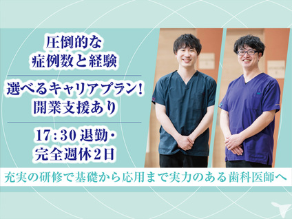 医療法人萌生会　エクセル歯科医院の歯科医師求人の画像（3枚目）