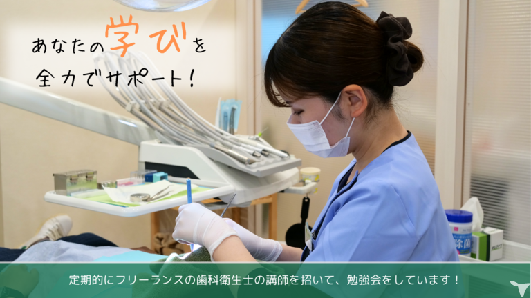 フリーランスDH研修あり