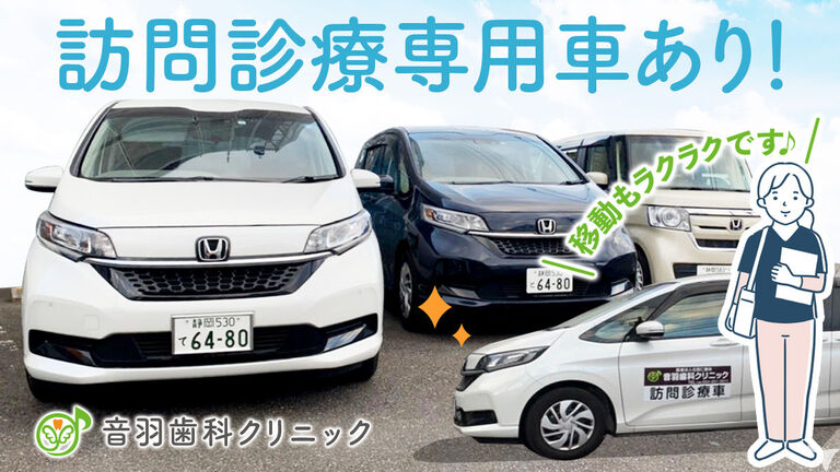 医療法人社団　仁静会　音羽歯科クリニックの歯科医師求人の画像（3枚目）