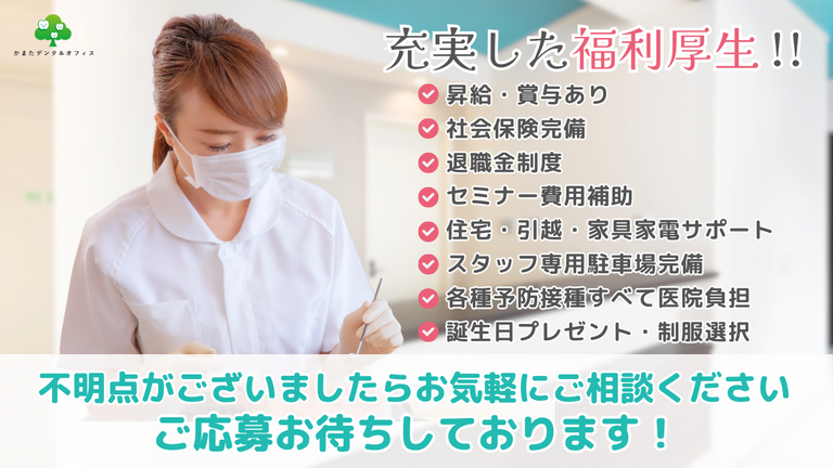 充実した福利厚生