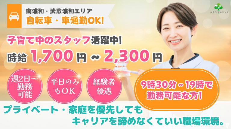 かまたデンタルオフィス