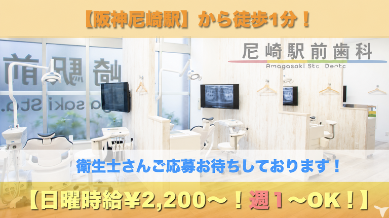 尼崎駅前歯科・矯正歯科