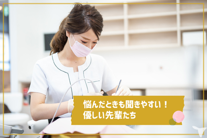 悩んだ時も聞きやすい