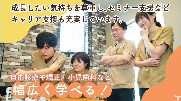 医療法人赤心会 バウムクーヘン歯科クリニックの歯科医師求人の画像（2枚目）