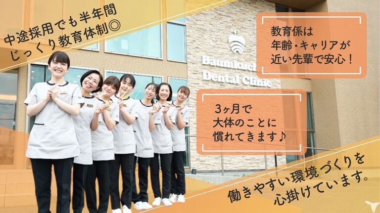 医療法人赤心会 バウムクーヘン歯科クリニックの歯科衛生士求人の画像（2枚目）