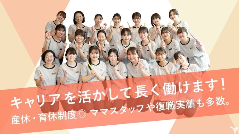 医療法人赤心会 バウムクーヘン歯科クリニックの歯科衛生士求人の画像（3枚目）