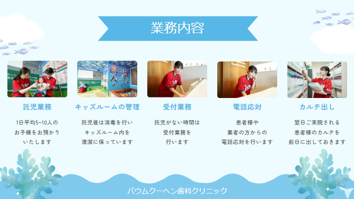 医療法人赤心会 バウムクーヘン歯科クリニックの保育士求人の画像（5枚目）