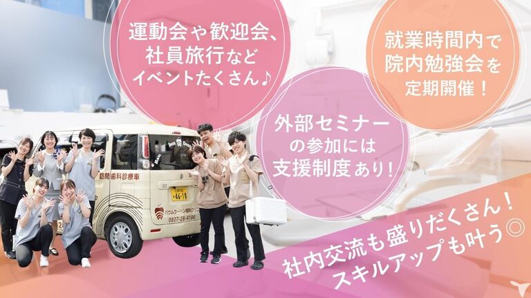 医療法人赤心会 バウムクーヘン歯科クリニックの歯科衛生士求人の画像（4枚目）