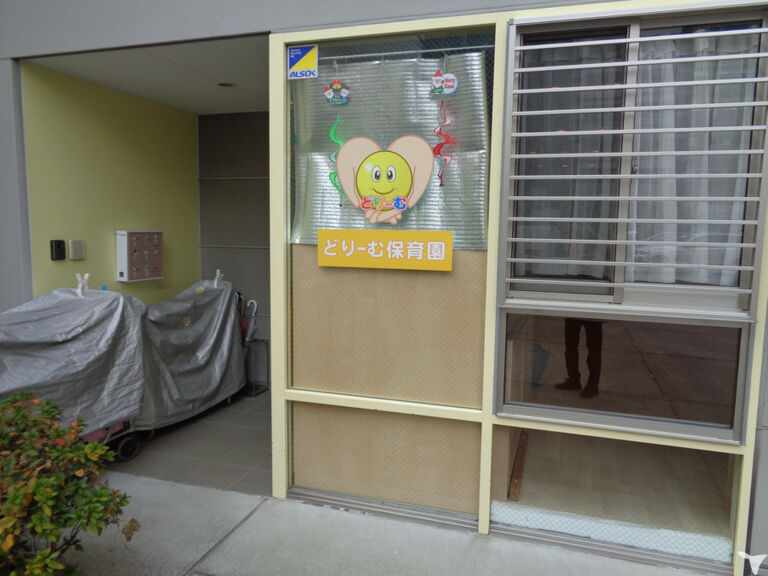 どりーむ保育園の栄養士求人の画像（4枚目）