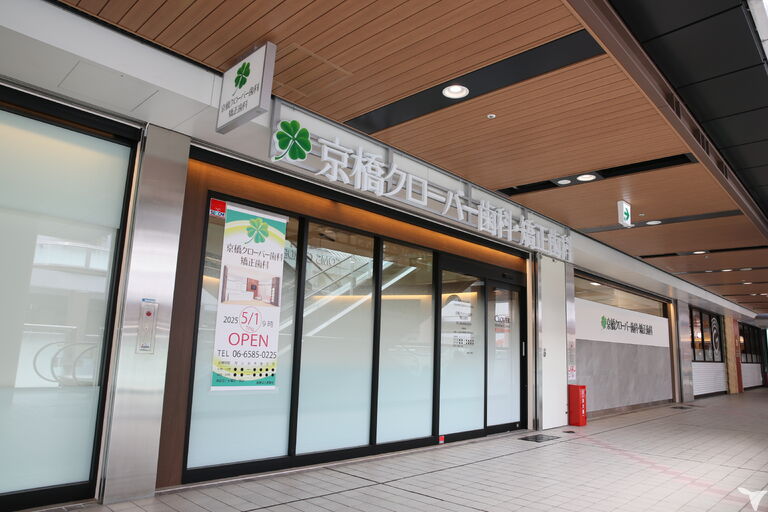 京橋クローバー歯科・矯正歯科の歯科助手求人の画像（5枚目）