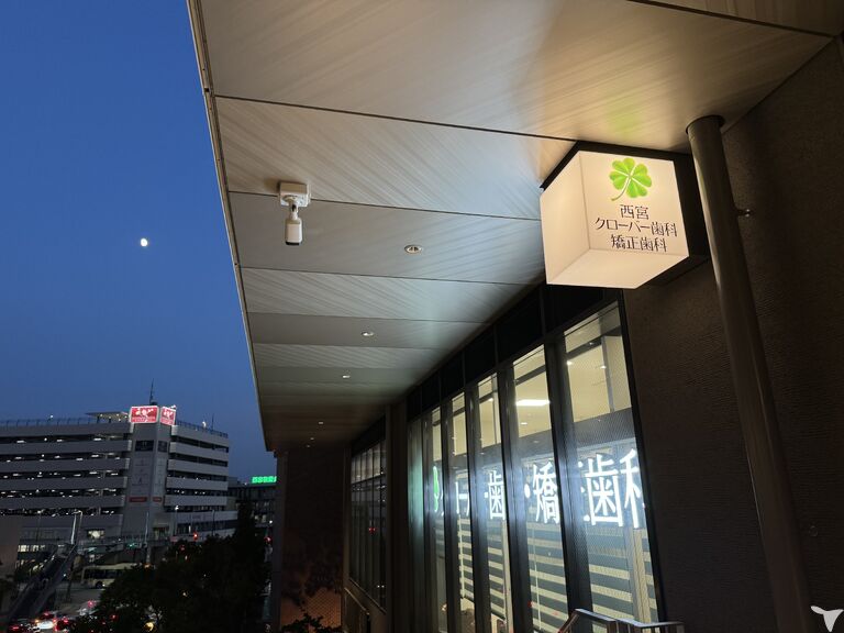 西宮クローバー歯科・矯正歯科の歯科衛生士求人の画像（5枚目）