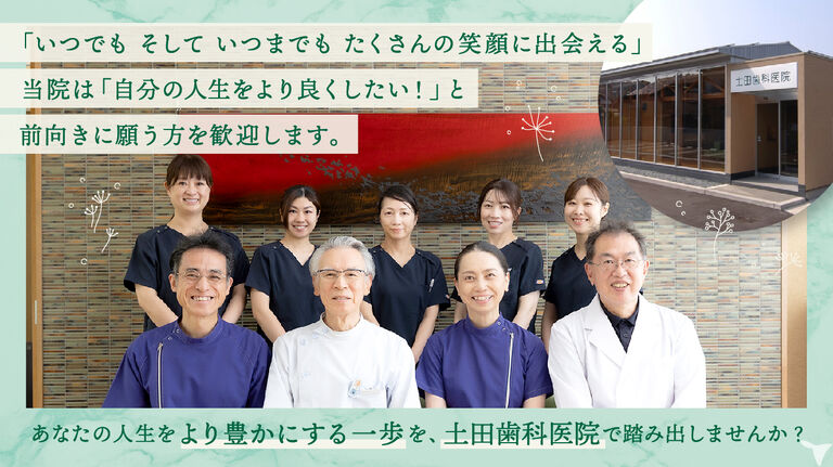 医療法⼈TDC ⼟⽥⻭科医院の歯科助手求人の画像（4枚目）