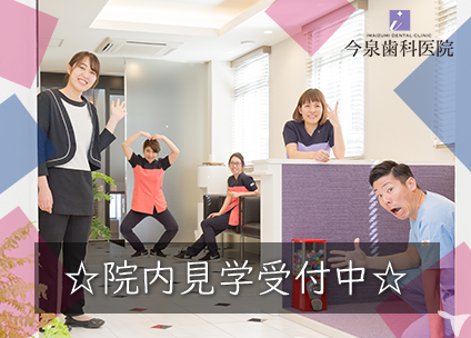 院内見学も可能です☆