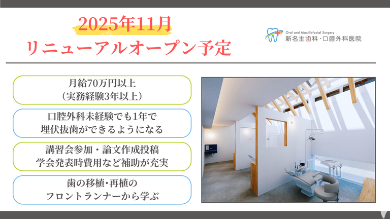 新名主歯科・口腔外科医院（2025年12月9日リニューアルOPEN）の歯科医師求人の画像（2枚目）
