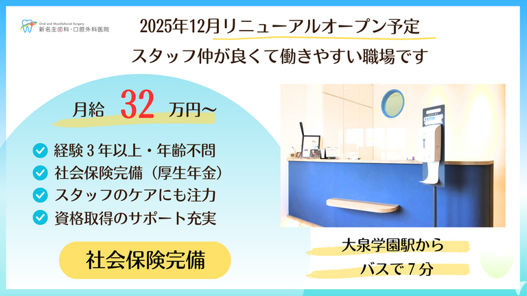 新名主歯科・口腔外科医院（2025年12月9日リニューアルOPEN）の歯科衛生士求人の画像（4枚目）
