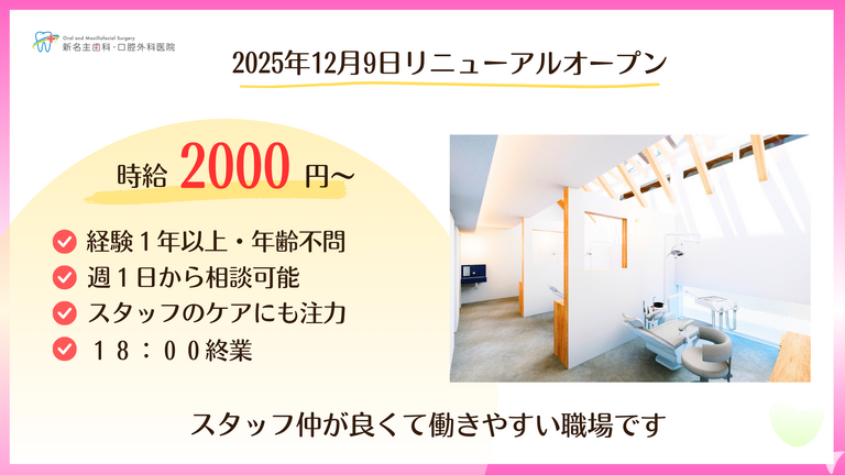 新名主歯科の受付
