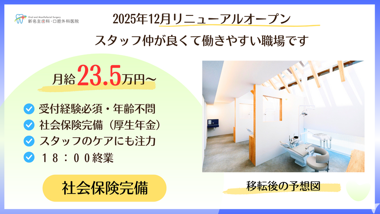 新名主歯科・口腔外科医院（2025年12月9日リニューアルOPEN）の受付求人の画像（3枚目）