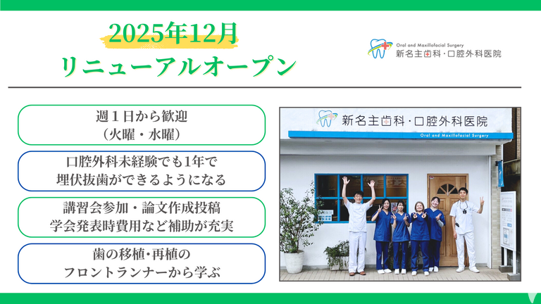 新名主歯科・口腔外科医院（2025年12月9日リニューアルOPEN）の歯科医師求人の画像（4枚目）