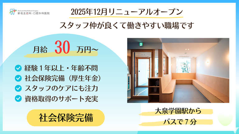 新名主歯科の待合室