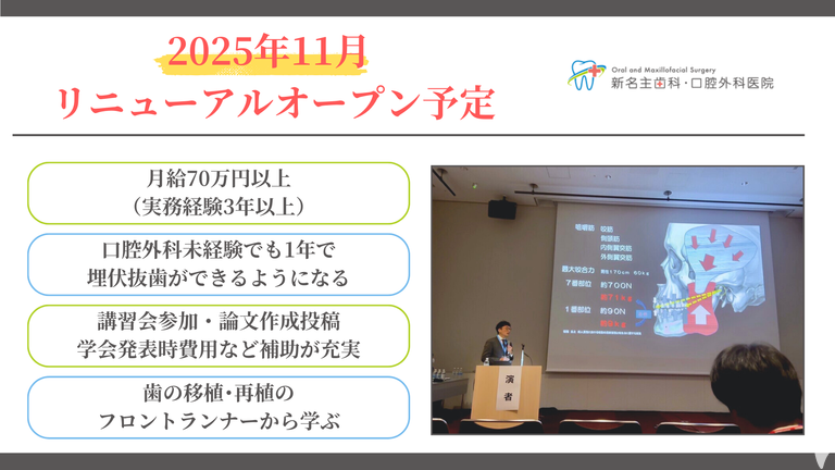 新名主歯科・口腔外科医院（2025年12月9日リニューアルOPEN）の歯科医師求人の画像（5枚目）