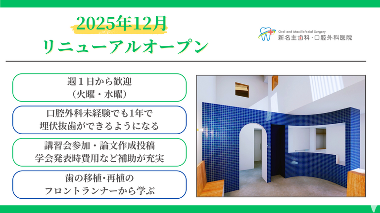 新名主歯科・口腔外科医院（2025年12月9日リニューアルOPEN）の歯科医師求人の画像（3枚目）