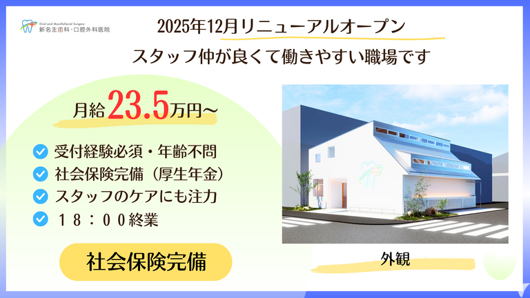 新名主歯科・口腔外科医院（2025年12月9日リニューアルOPEN）の受付求人の画像（2枚目）