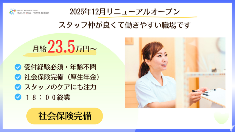 新名主歯科・口腔外科医院（2025年12月9日リニューアルOPEN）