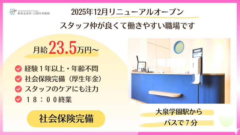 新名主歯科・口腔外科医院（2025年12月9日リニューアルOPEN）の歯科助手求人の画像（5枚目）